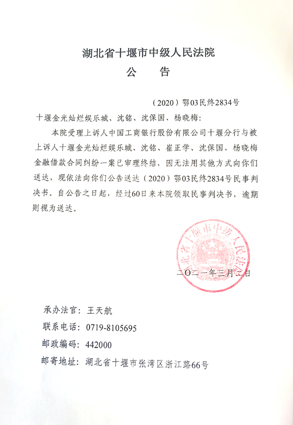 （2020）鄂03民终2834号民事判决送达公告.jpg