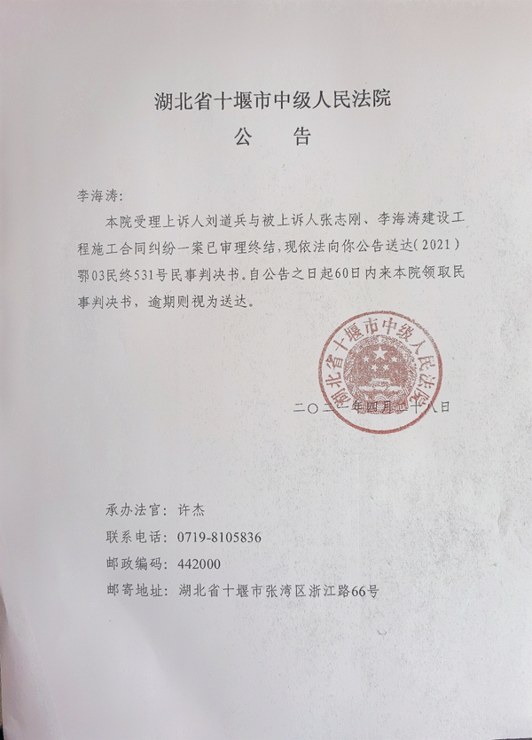 （2021）鄂03民终531号民事判决送达公告.jpg