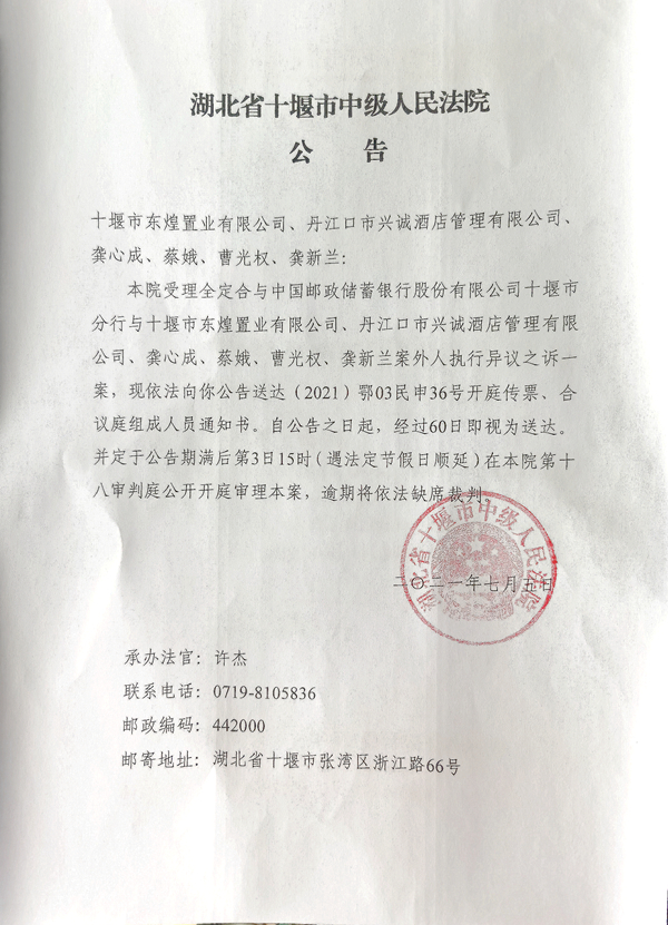 （2021）鄂03民申36号开庭传票.jpg