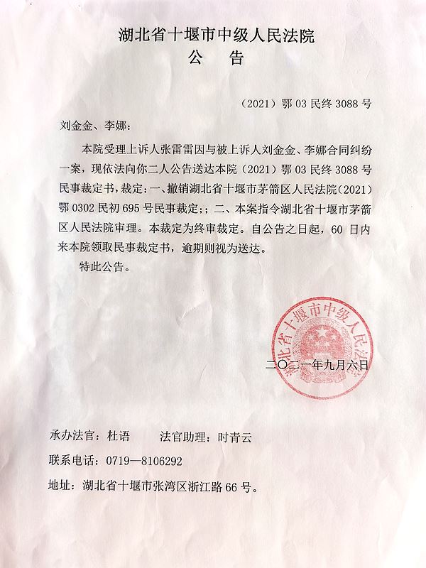 （2021）鄂03民终3088号民事裁定送达公告.jpg