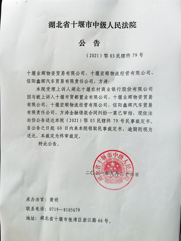 （2021）鄂03民辖终79号.jpg