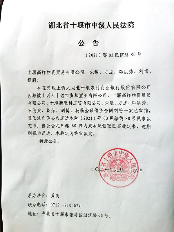 （2021）鄂03民辖终80号.jpg