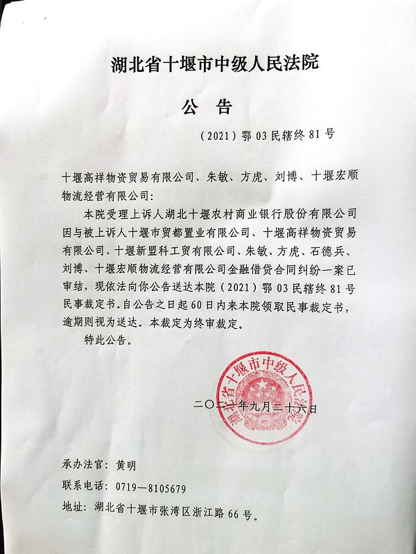 （2021）鄂03民辖终81号.jpg