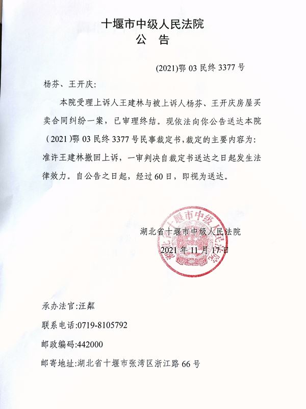 （2021）鄂03民终3377号民事裁定送达公告.jpg