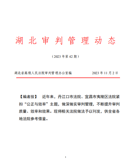 全省经验交流-丹江口市法院三点发力做好绩效管理工作.png